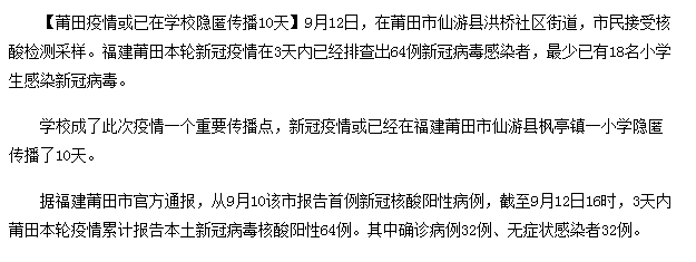 莆田疫情最新消息更新今天：本輪莆田疫情或已在學(xué)校隱匿傳播10天  福建莆田疫情屬于什么風(fēng)險(xiǎn)地區(qū)？