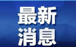 9月13日廈門衛(wèi)健委疫情最新數(shù)據(jù)公布  廈門昨日新增本土確診1例