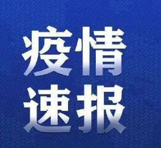 10月9日哈爾濱巴彥縣疫情最新實(shí)時消息公布  昨日巴彥縣3地降為低風(fēng)險地區(qū)