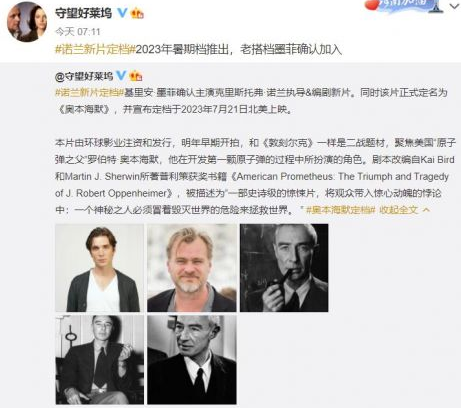 諾蘭新片什么時候上映？諾蘭新片奧本海默說的是什么故事