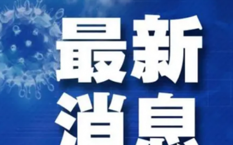 上海靜安區(qū)有疫情嗎最新消息  來看看上海疫情最新情況