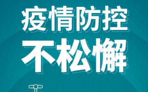 10月21日黑龍江哈爾濱疫情最新消息公布  哈爾濱市疾病預(yù)防控制中心緊急提醒