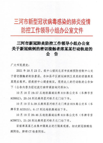 10月25日北京昌平區(qū)新冠疫情最新數(shù)據(jù)消息公布  昨日，北京新增2例京外關(guān)聯(lián)本地新冠肺炎確診病例