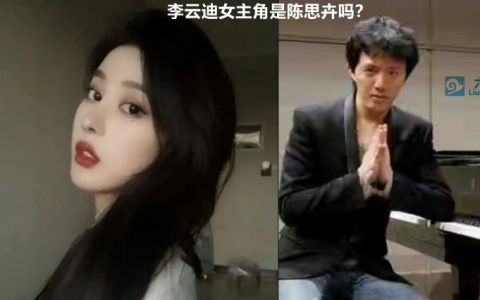 李云迪緋聞女友是誰結(jié)婚了嗎？李云迪事件女主是陳思卉嗎照片視頻炫富又是啥情況？