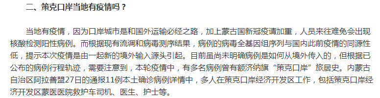 策克口岸在哪里當?shù)赜幸咔閱?？策克口岸疫情最新消息什么情況今天