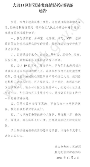 11月3日重慶大渡口區(qū)疫情最新消息公布   各類棋牌室、電影院、網(wǎng)吧等文化娛樂場(chǎng)所暫停開放