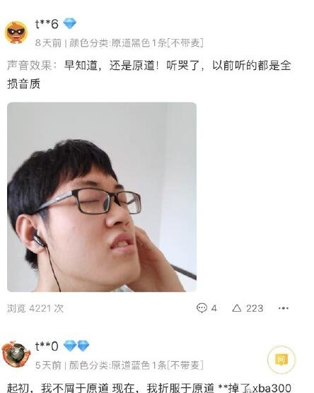 原道耳機(jī)是什么意思什么梗？早知道還是原道梗含義介紹