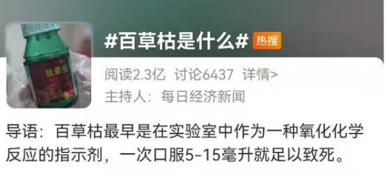 百草枯是什么到底有多恐怖？被禁賣的農(nóng)藥百草枯為何屢屢奪命