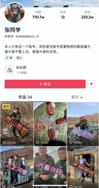 抖音張同學是誰為什么這么火？抖音很火的農(nóng)村小伙張同學真實身份抖音號哪里人 