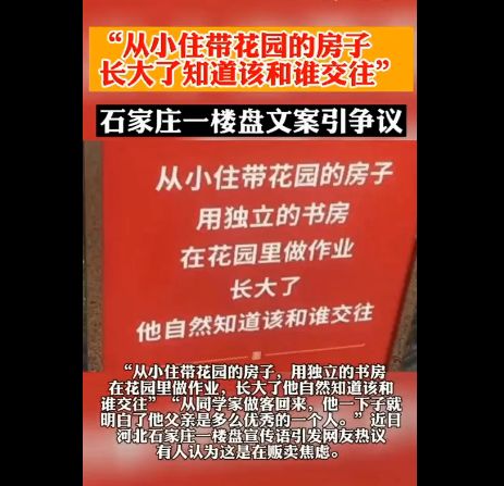 石家莊眾里景園最新消息怎么了？石家莊一樓盤(pán)花式文案引爭(zhēng)議事件始末介紹