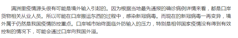 內(nèi)蒙古滿里州疫情怎么來的源頭在哪？目前滿里州出入政策是怎么規(guī)定的