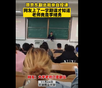 京東原副總裁李緒勇現(xiàn)狀最新消息在哪里教書？李緒勇是誰個人背景資料簡介