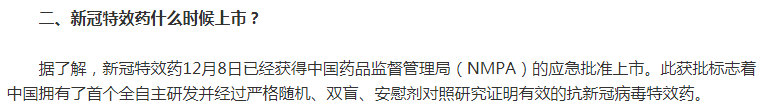 國產(chǎn)新冠特效藥什么時(shí)候上市？有了新冠治療藥物，新冠疫苗還要打嗎?