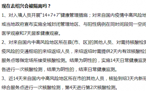 2021紹興上虞疫情封城了嗎源頭在哪？現(xiàn)在去紹興會(huì)被隔離嗎2021