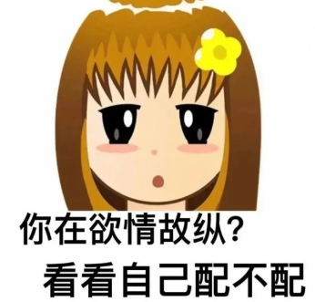 普信女什么意思什么梗？普信女頭像表情包匯總