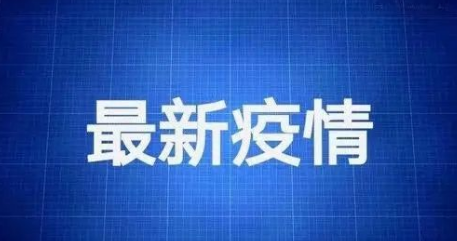 紹興疫情解封標準是什么何時能結(jié)束？浙江紹興疫情元旦之前能不能結(jié)束？隔離人員何時能解除隔離？