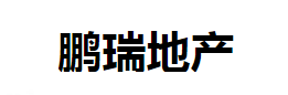 鵬瑞地產(chǎn)全國排名怎么樣是國企嗎？鵬瑞地產(chǎn)董事長及老板徐航個(gè)人資料簡介