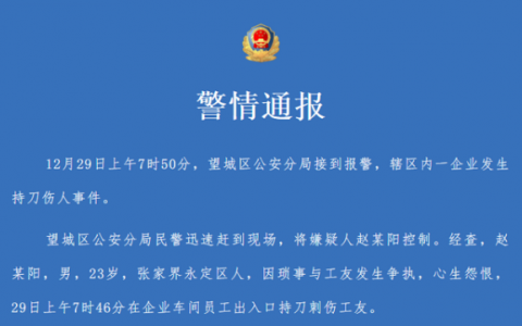 望城區(qū)刑事傷人事件最新消息2021  湖南長沙望城區(qū)持刀傷人事件起因結(jié)果始末