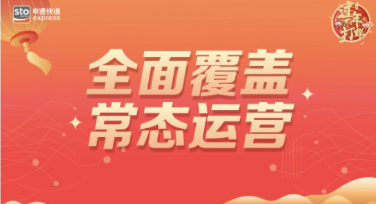 2022年申通快遞春節(jié)放假停運(yùn)嗎？申通快遞放假時(shí)間表怎么安排