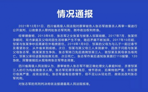 四川岳父殺女婿親家案件進展結(jié)果：岳父為什么殺女婿一家三口案件原委  張志軍死刑什么時候執(zhí)行？