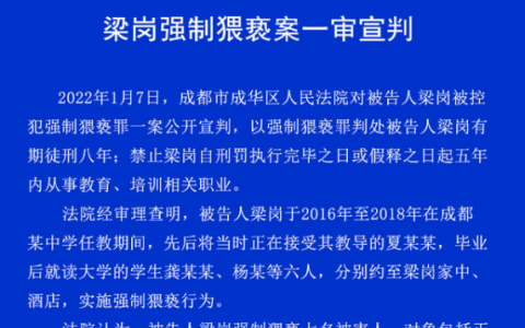 梁崗案最新進展完整版詳情始末怎么回事2022   成都梁崗老師的婚姻狀況有老婆嗎？