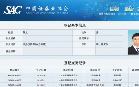中泰證券陳龍被抓事件怎么回事始末介紹  中泰證券陳龍是誰(shuí)個(gè)人資料簡(jiǎn)介及照片
