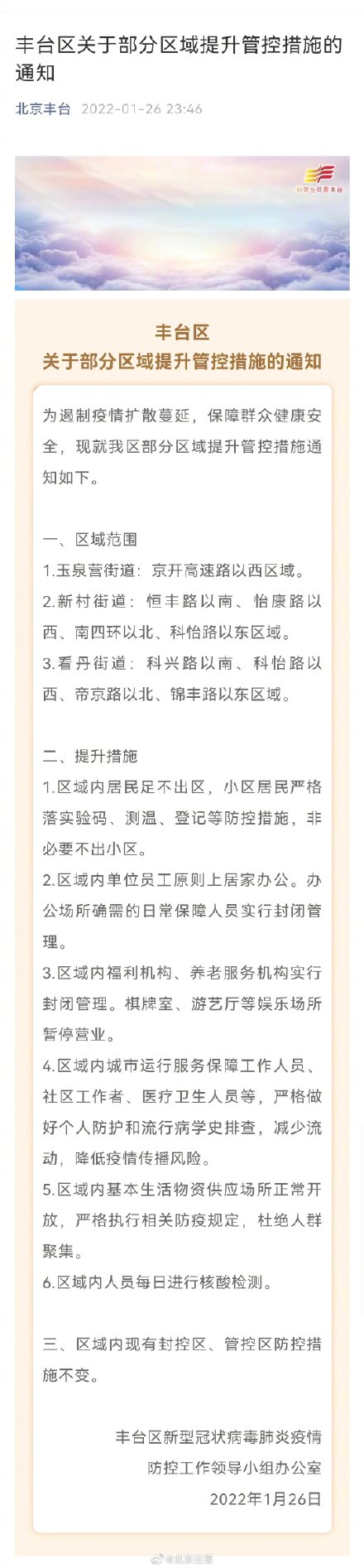 北京豐臺區(qū)疫情最新情況解封需要多久？北京豐臺區(qū)還要做幾輪核酸檢測疫情才能結(jié)束