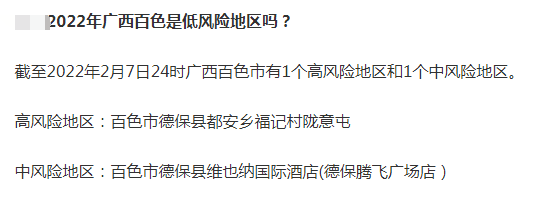 廣西百色市疫情最新消息今天封城了嗎何時解封？百色地區(qū)目前屬于什么風險等級疫情？封閉、封控區(qū)域多久才能解封?