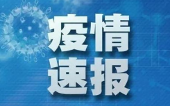 香港疫情最新情況今天新增多少例？香港疫情嚴(yán)重么有死亡病例嗎