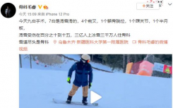 雪道盡頭是骨科是什么意思什么梗？滑雪容易造成骨折嗎什么情況