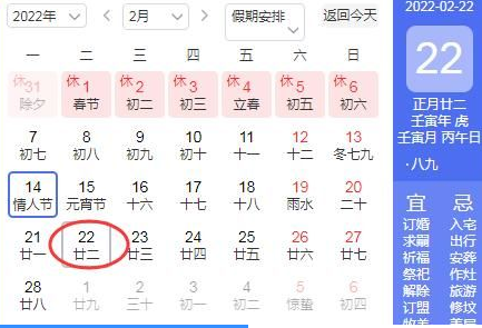 2022年2月22日黃道吉日查詢  2022年2月22日適合領(lǐng)證結(jié)婚嗎？