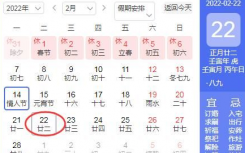 2022年2月22日黃道吉日查詢  2022年2月22日適合領證結婚嗎？