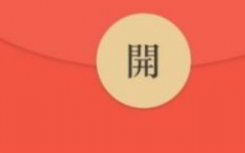 2022情人節(jié)給情人發(fā)紅包愛(ài)意數(shù)字含義大全  2022情人節(jié)紅包封面序列號(hào)大全怎么領(lǐng)取