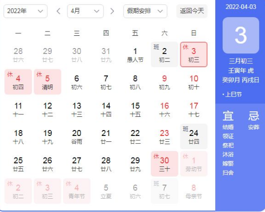 2022年三月三放假安排時(shí)間表