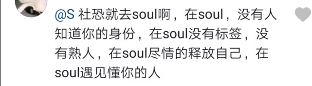 不開心你就去soul是什么意思什么梗？不開心你就去soul表情包匯總