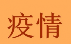 呼和浩特本輪疫情源頭是誰怎么引起的？呼和浩特疫情封閉的小區(qū)名單公布