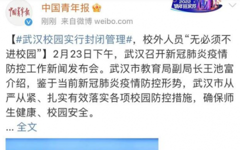 武漢校園疫情封了嗎何時(shí)解封？武漢疫情多少天無(wú)新增才能解封