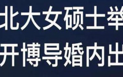 南開博導(dǎo)尹滄海是誰婚內(nèi)出軌事件是怎么回事？尹滄海誘騙女博士考生事件起因經(jīng)過結(jié)果詳情始末梳理