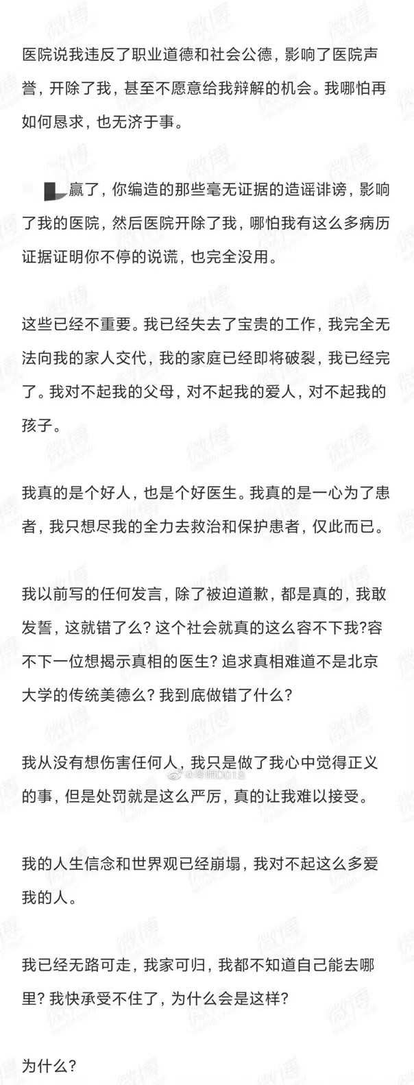 揭腫瘤亂象張煜醫(yī)生被醫(yī)院開除 究竟怎么回事?