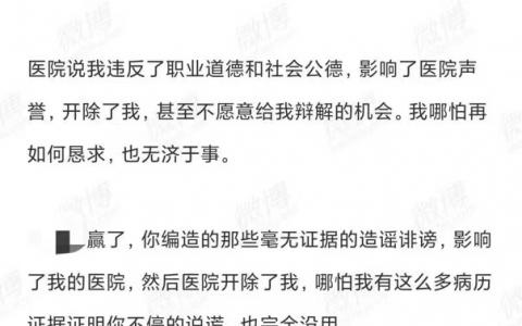 張煜醫(yī)生事件的起因是什么為何被開除？張煜醫(yī)生事件最終結(jié)果是什么來龍去脈始末介紹