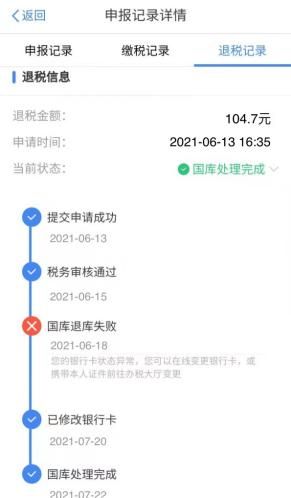 個(gè)人所得稅提示國(guó)庫(kù)退庫(kù)失敗怎么辦