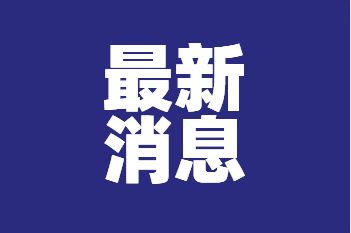 上海九里亭疫情哪些小區(qū)封了名單   上海九里亭疫情解封標(biāo)準(zhǔn)時間是14天還是21天？