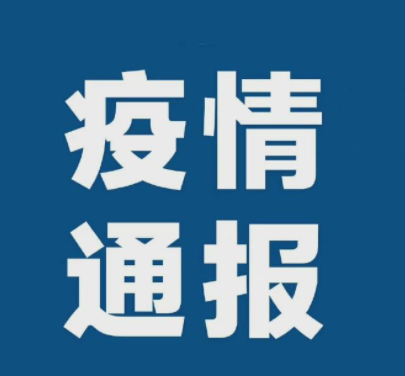 陽江疫情最新通報(bào)小區(qū)在哪里？離開陽江需要48小時(shí)核酸嗎還是72小時(shí)