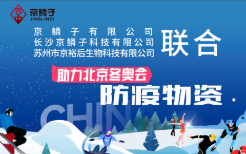 京鱗子、京裕后攜手助力冬奧會(huì)、冬殘奧會(huì)志愿者