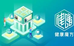 長信康和以創(chuàng)新賦能健康魔方APP 構(gòu)建數(shù)字健康行業(yè)新生態(tài)