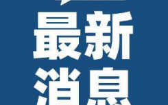 東航黑匣子最新進(jìn)展什么時候會破譯成功？東航黑匣子會有記錄乘客駕駛艙音頻記錄嗎