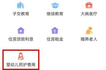 嬰幼兒個(gè)稅抵扣什么時(shí)候?qū)嵭性趺瓷暾?qǐng) 照護(hù)嬰幼兒抵扣個(gè)稅申請(qǐng)流程步驟