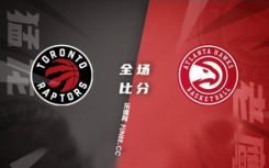 天堂樂NBA老鷹vs猛龍，哪支球隊更給力？